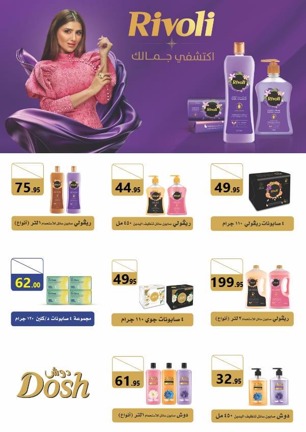 el-mahallawy offers from 2nov to 1nov 2025 عروض المحلاوي من 2 نوفمبر حتى 1 نوفمبر 2025 صفحة رقم 28